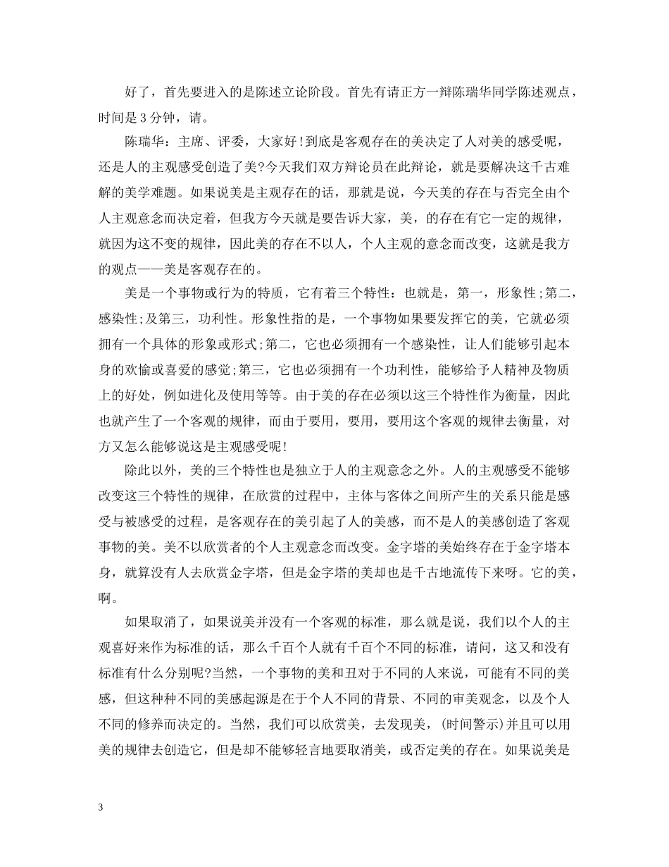 99国际大专辩论赛决赛辩词_第3页