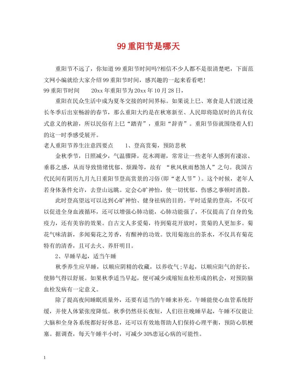 99重阳节是哪天_第1页