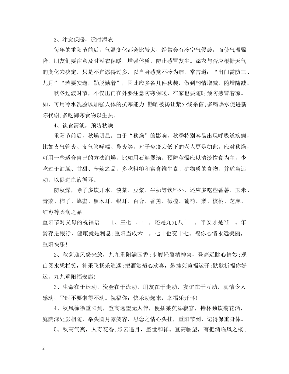 99重阳节是哪天_第2页