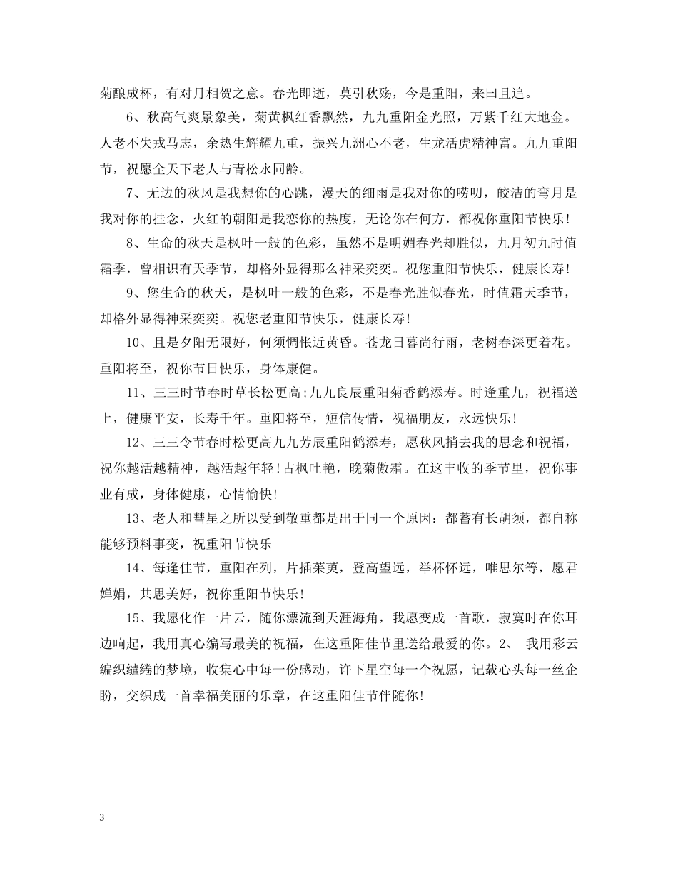 99重阳节是哪天_第3页
