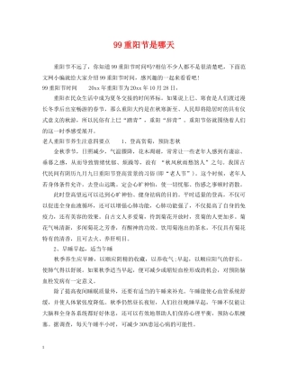 99重阳节是哪天