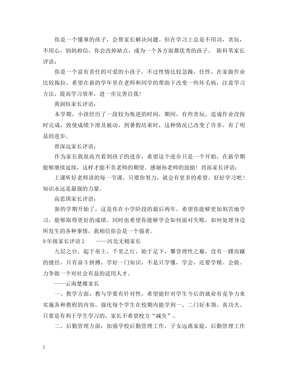 9年级老师学生评语_第2页