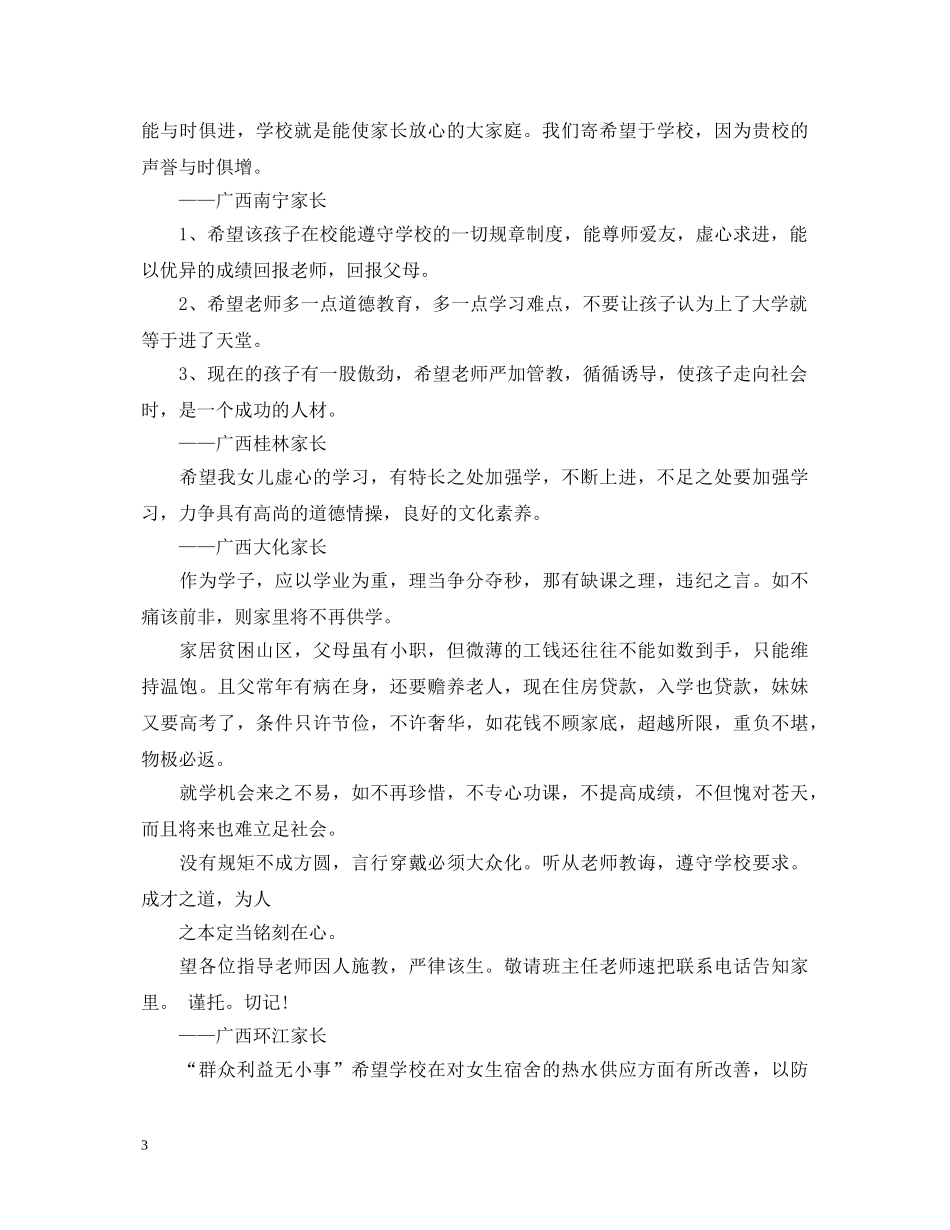 9年级老师学生评语_第3页