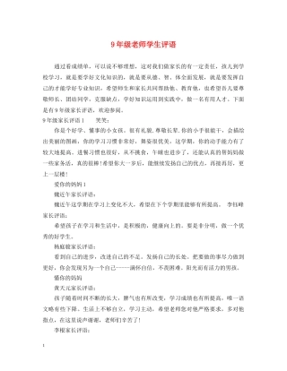 9年级老师学生评语