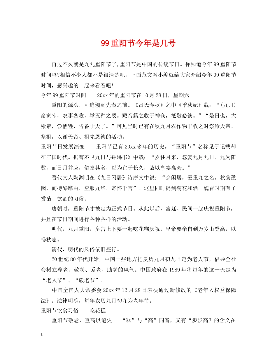 99重阳节今年是几号_第1页