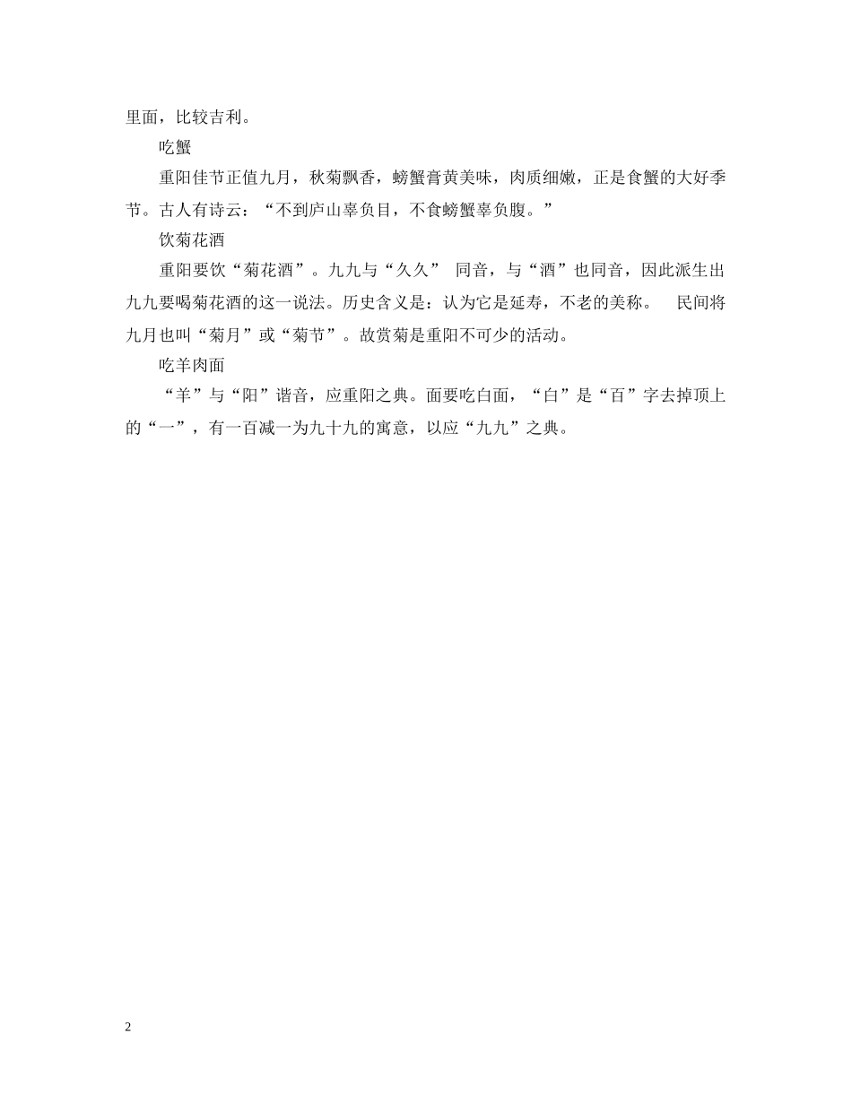 99重阳节今年是几号_第2页