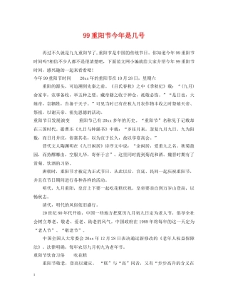 99重阳节今年是几号