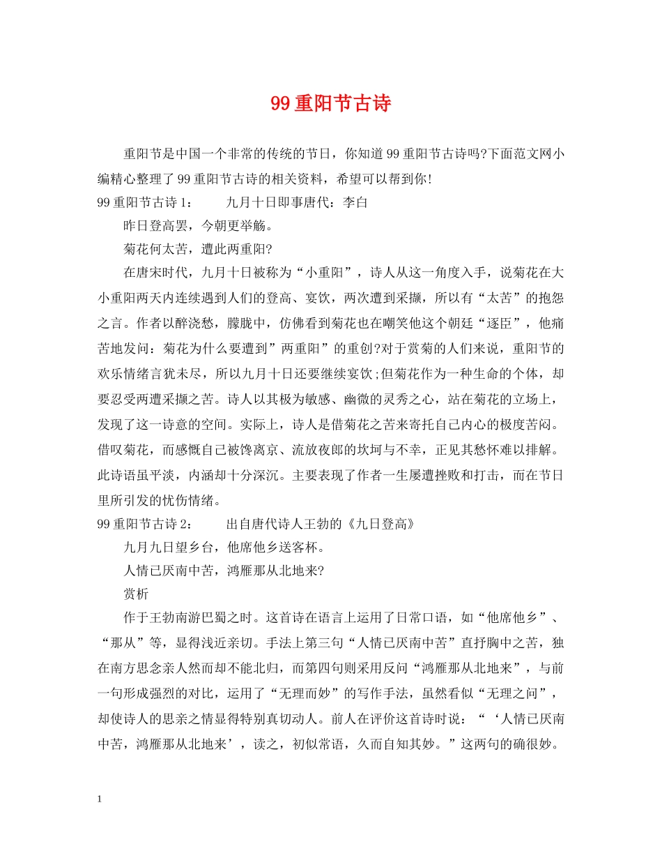 99重阳节古诗_第1页