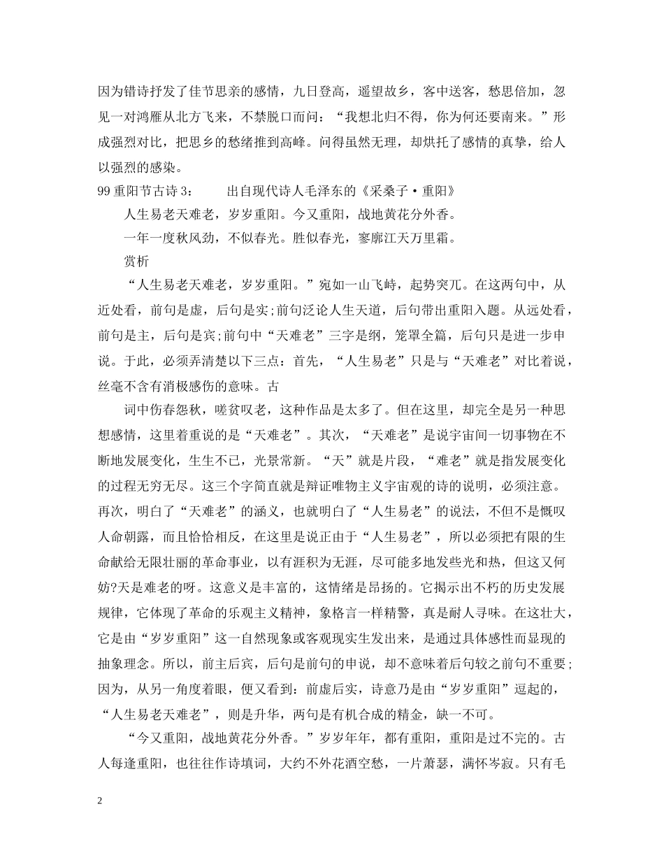 99重阳节古诗_第2页