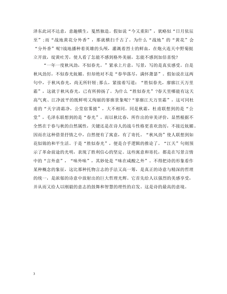 99重阳节古诗_第3页