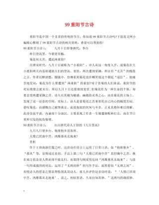99重阳节古诗