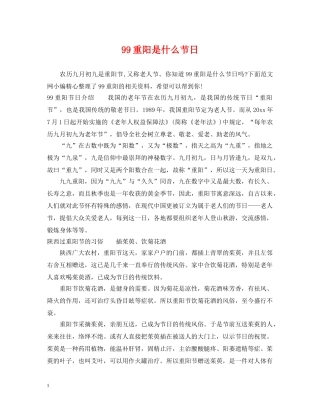 99重阳是什么节日