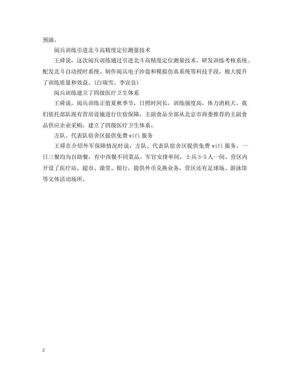 93正式阅兵情况揭晓：12万人受阅 共编50方队_第2页