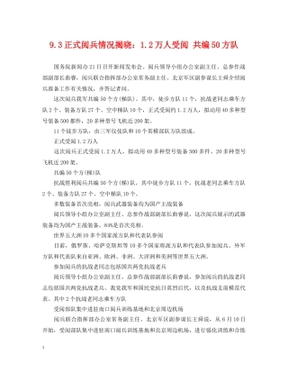93正式阅兵情况揭晓：12万人受阅 共编50方队