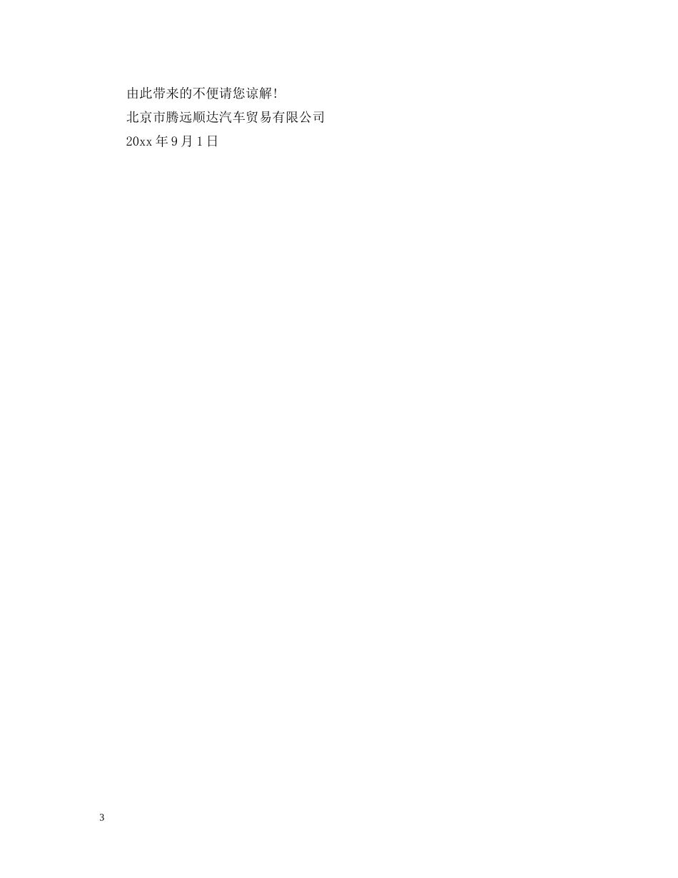 92阅兵交通管制通告_第3页