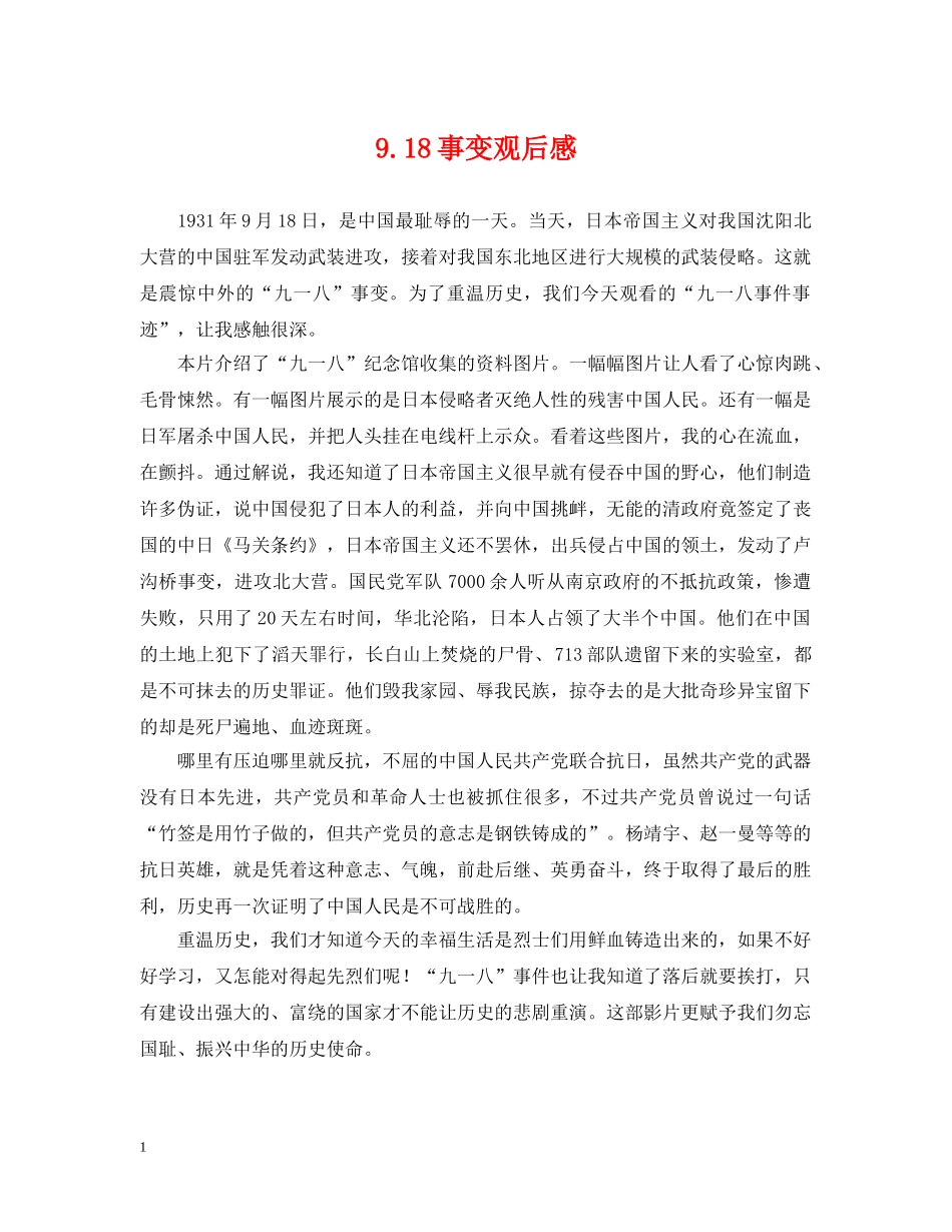 918事变观后感_第1页