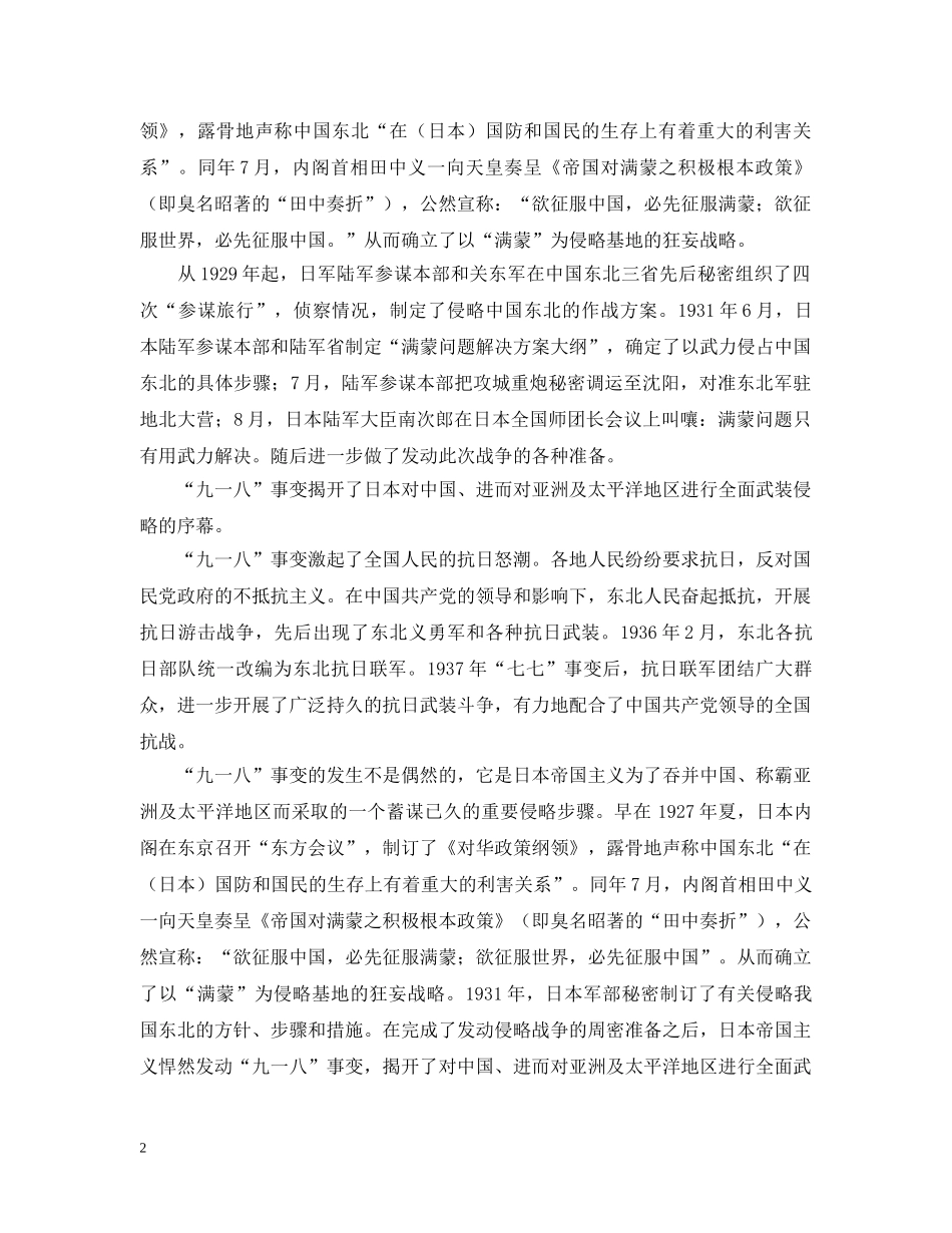 918事变简介、资料_第2页