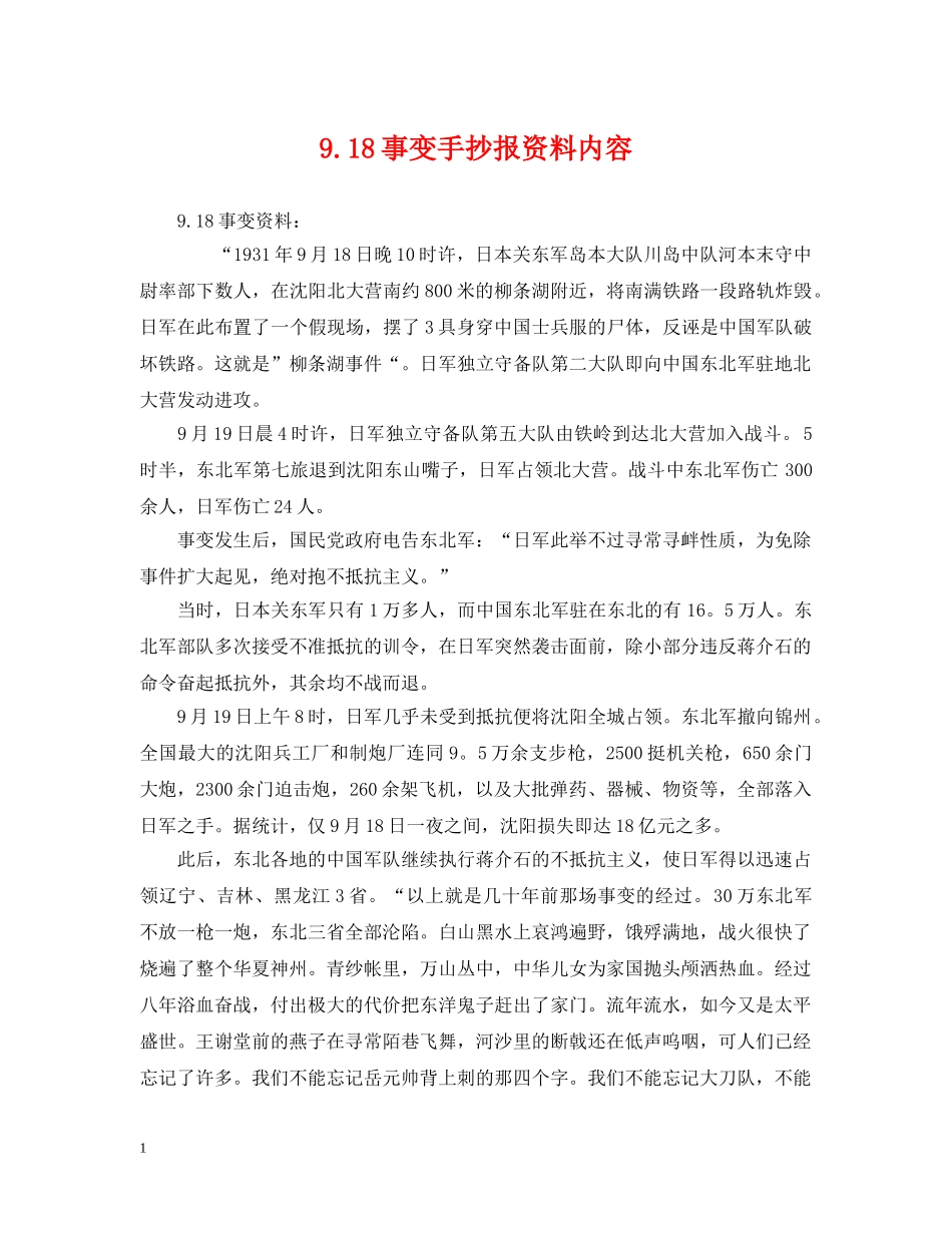 918事变手抄报资料内容_第1页