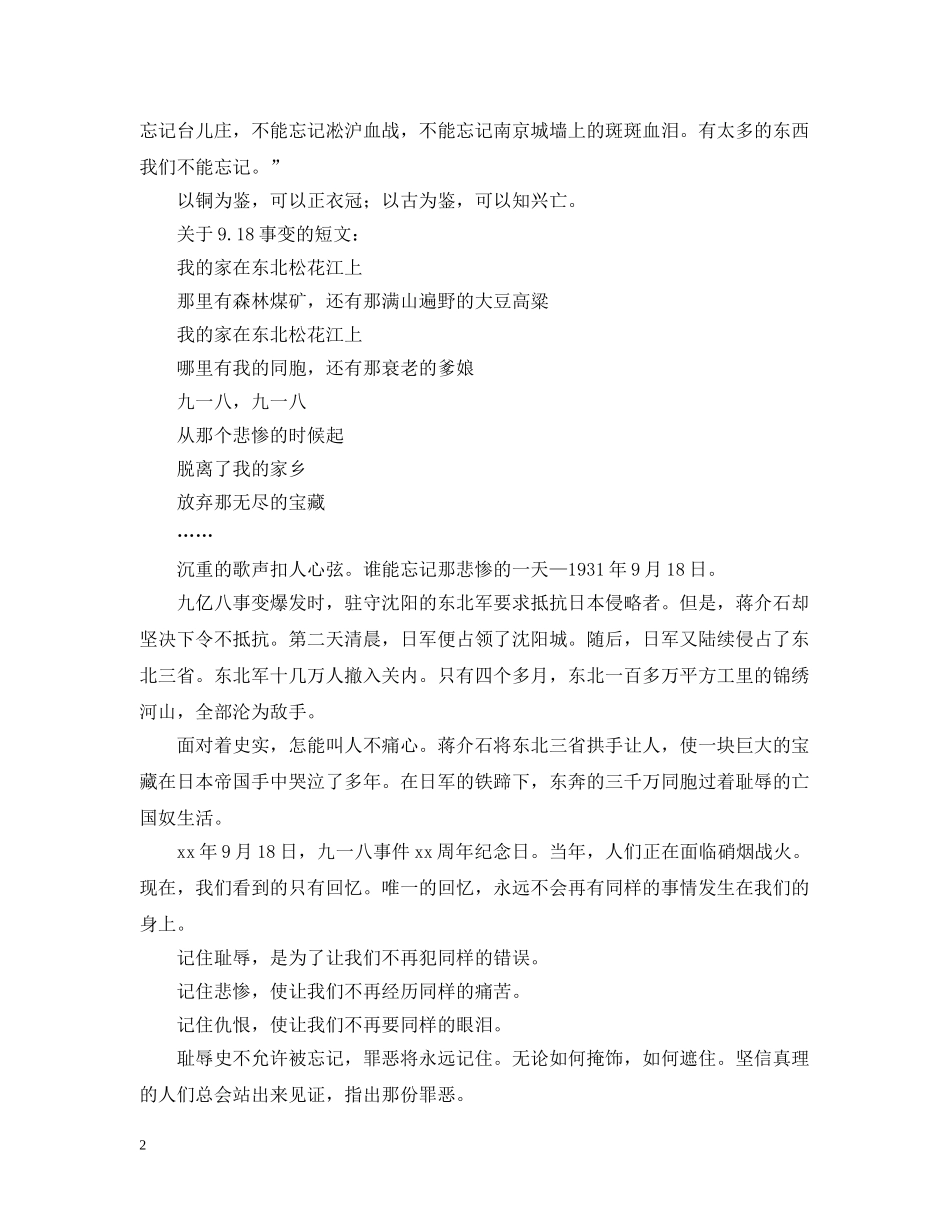 918事变手抄报资料内容_第2页