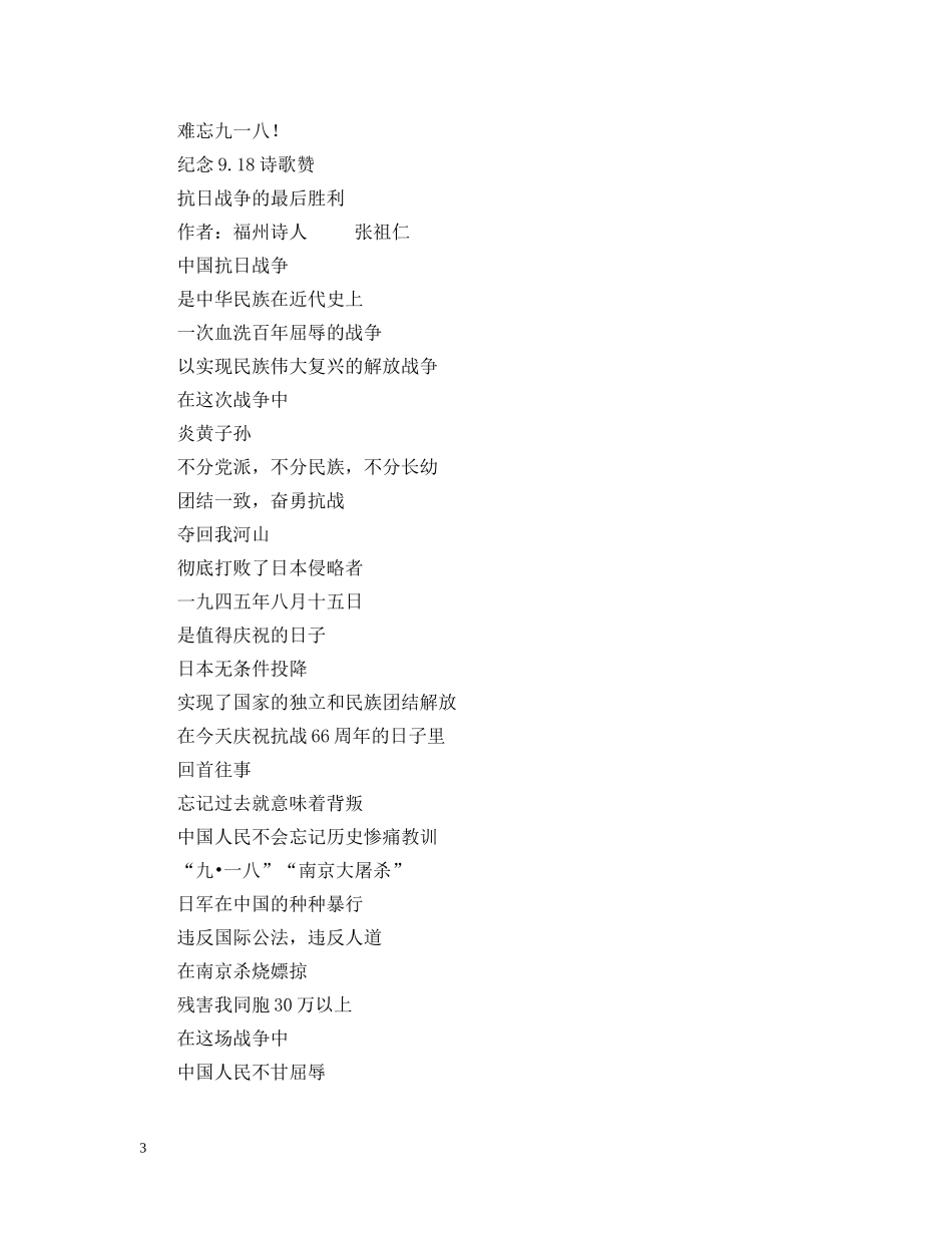 918事变手抄报资料内容_第3页