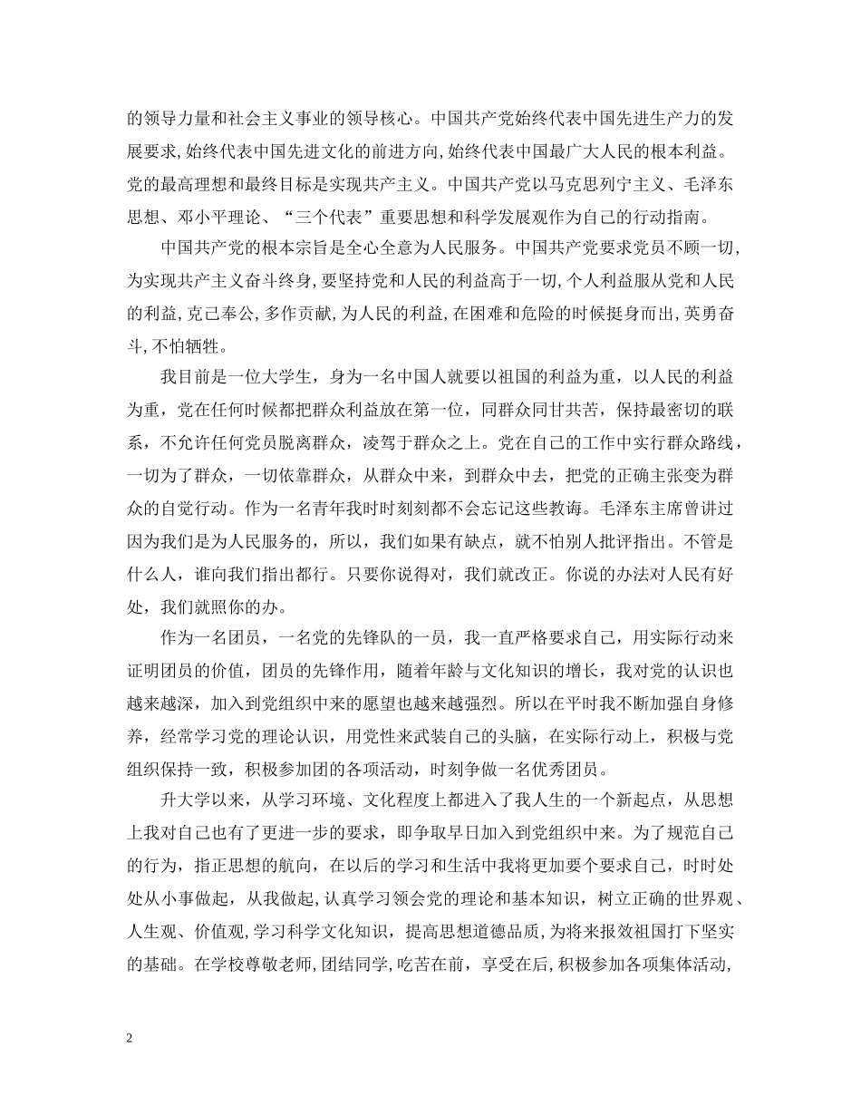 90后大学生入党申请提纲范文2000字_第2页