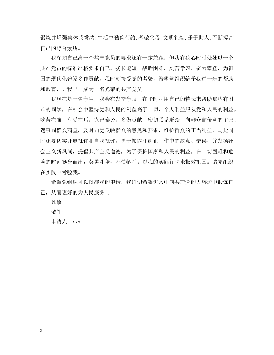 90后大学生入党申请提纲范文2000字_第3页