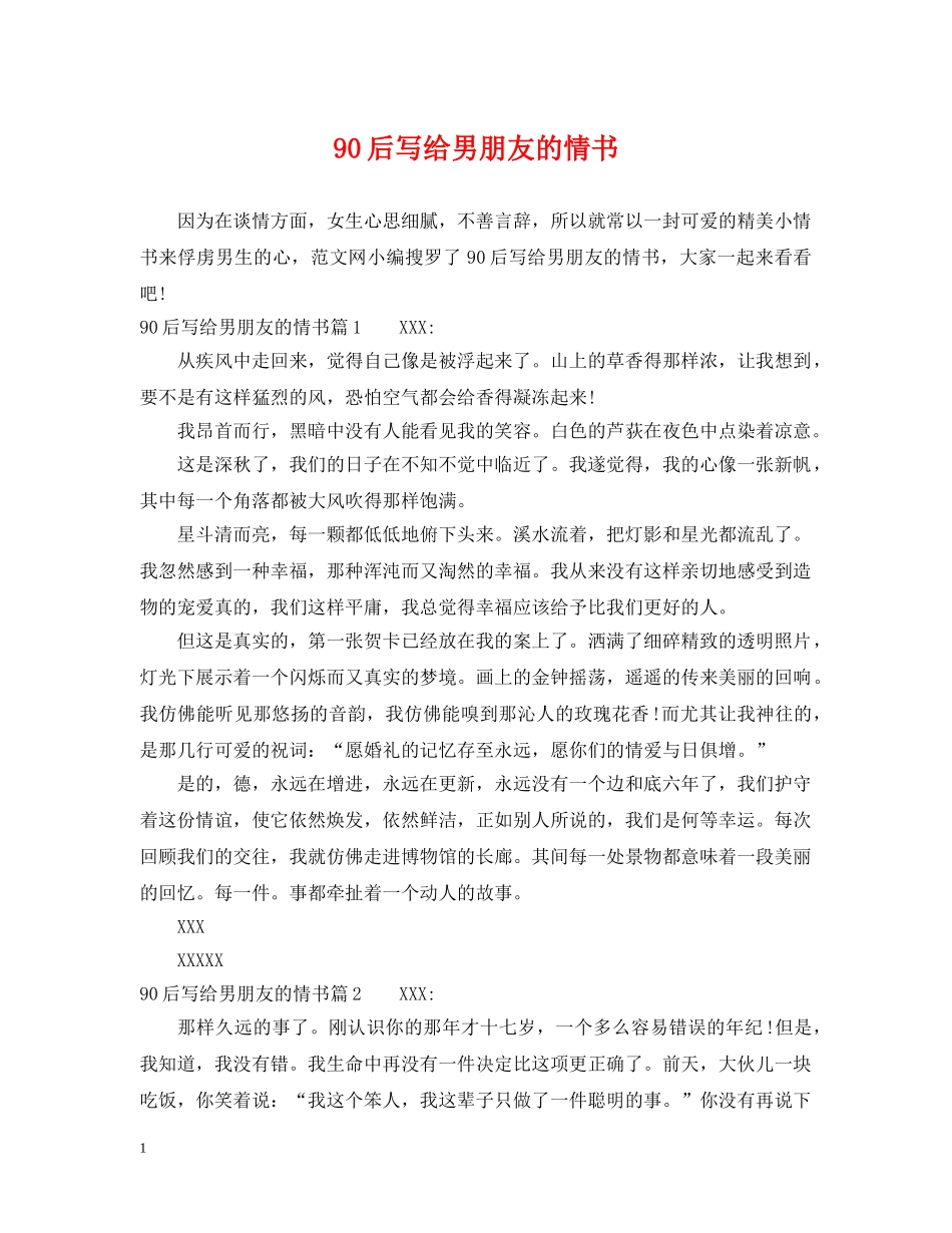 90后写给男朋友的情书_第1页