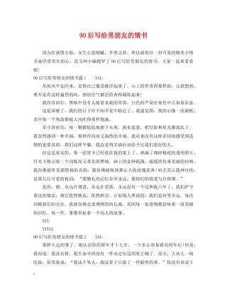 90后写给男朋友的情书