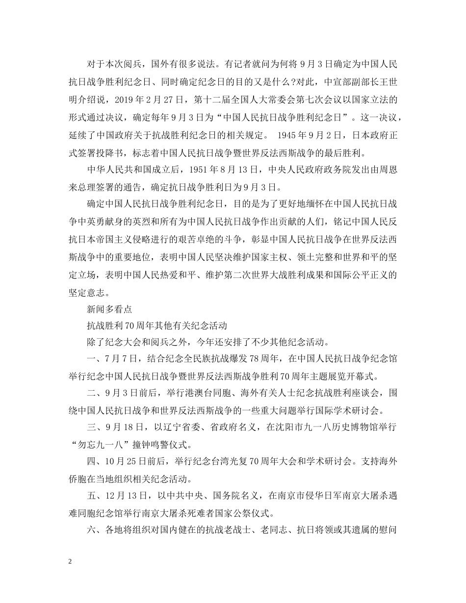 8月3日抗战胜利日阅兵安排发布_第2页