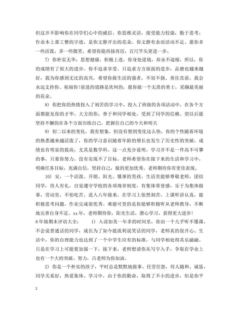 8年级期末评语_第2页