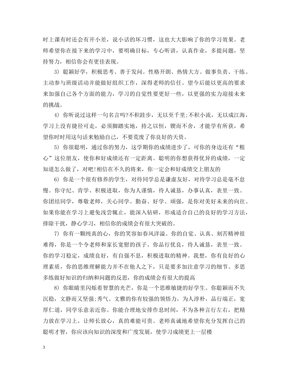 8年级期末评语_第3页