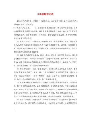 8年级期末评语
