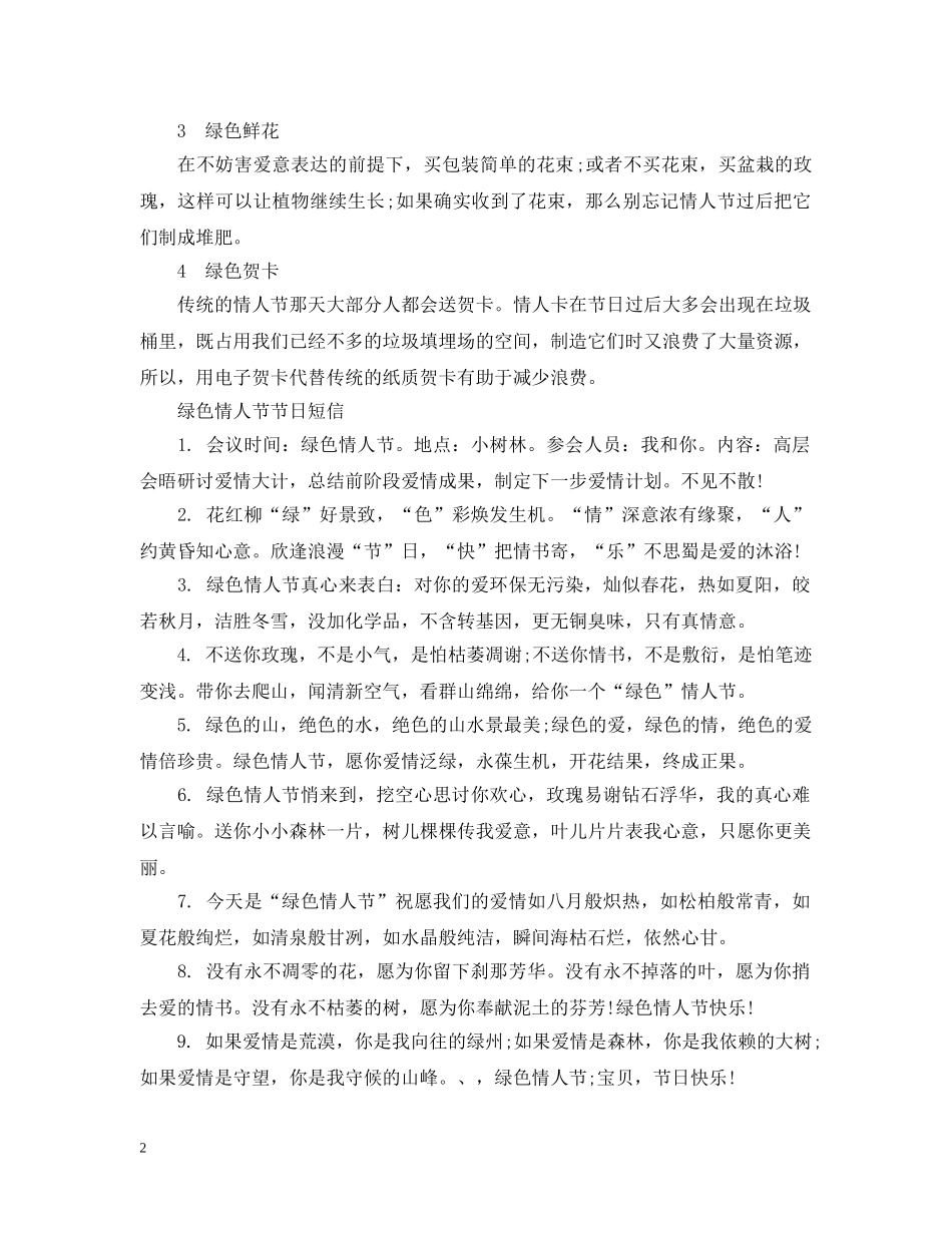 8月14日是什么情人节_第2页