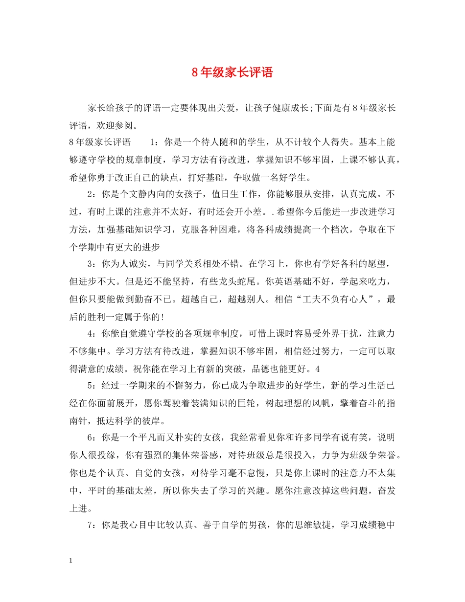 8年级家长评语_第1页