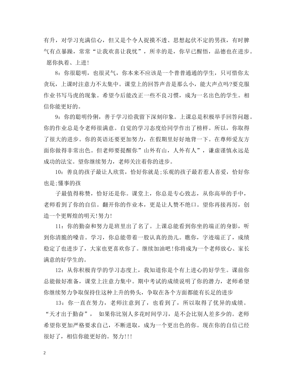 8年级家长评语_第2页