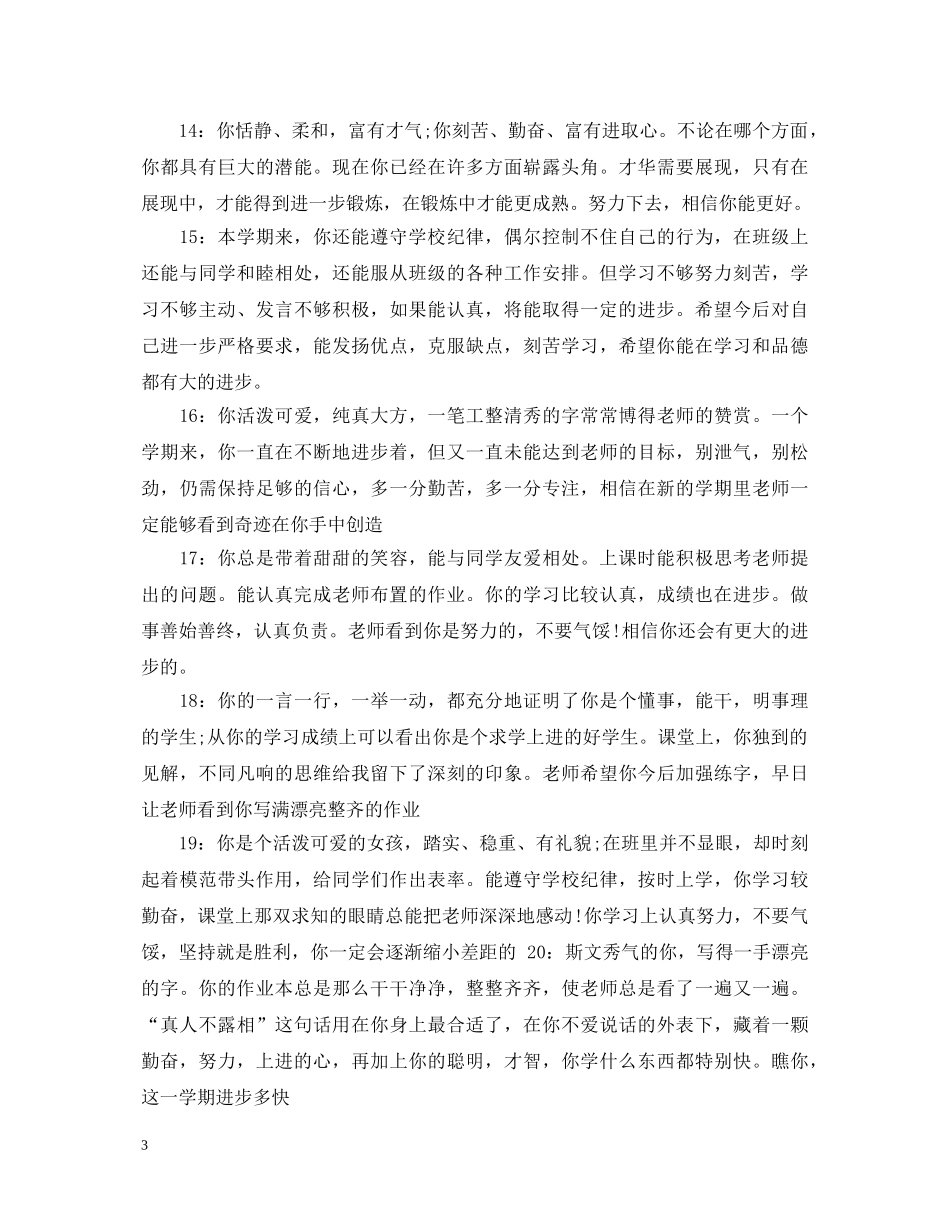 8年级家长评语_第3页