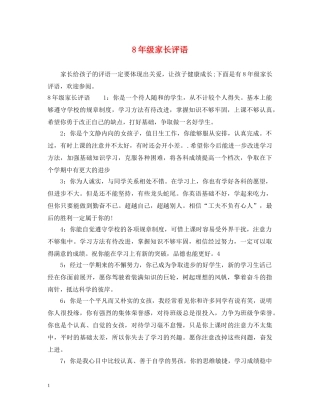 8年级家长评语