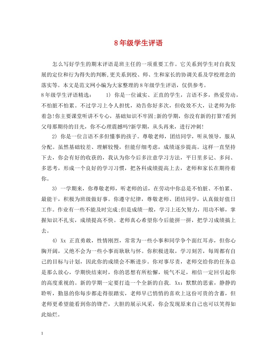8年级学生评语_第1页