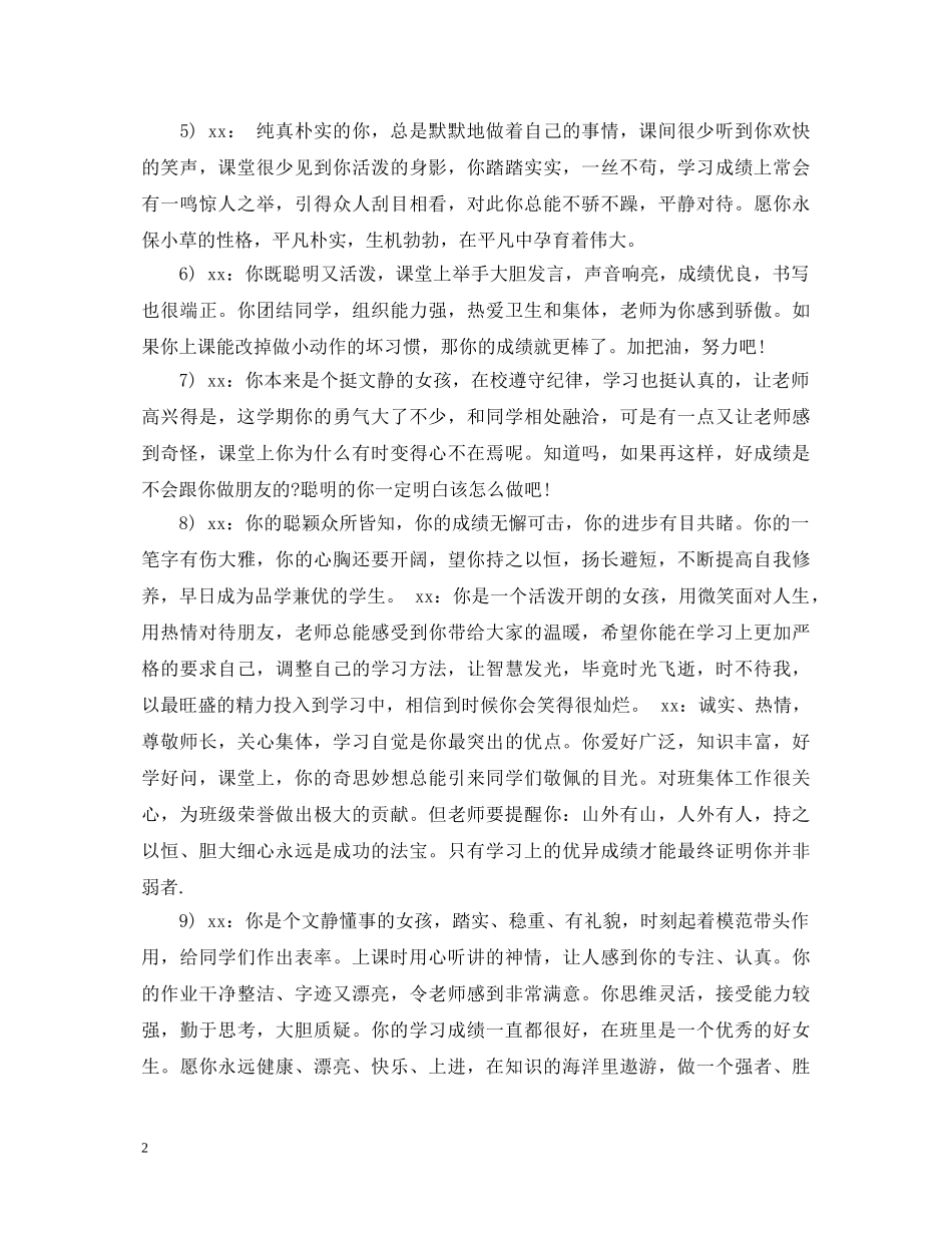 8年级学生评语_第2页