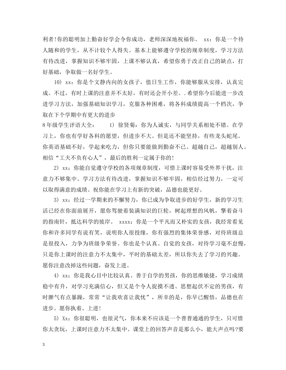 8年级学生评语_第3页