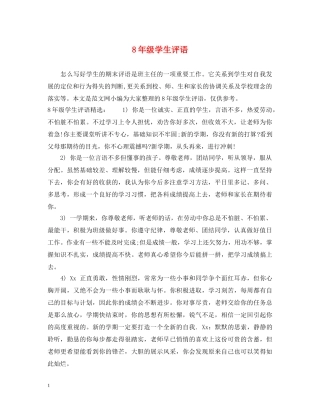 8年级学生评语