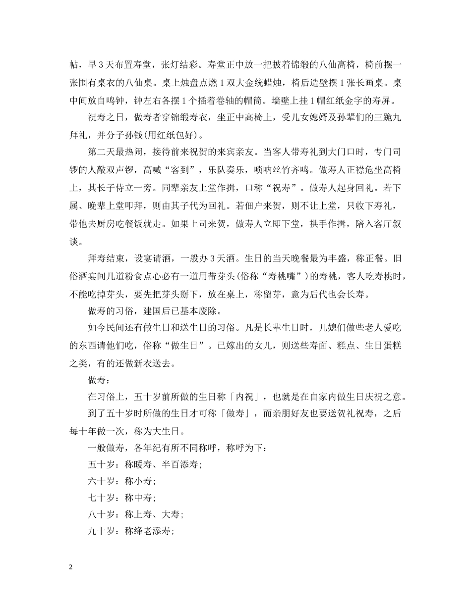 80大寿送的花_第2页