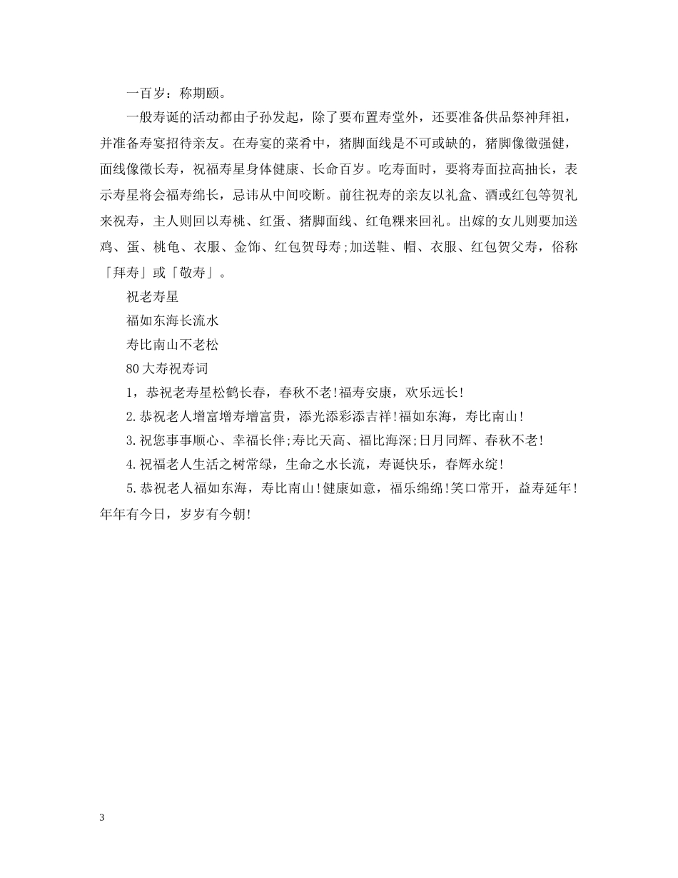 80大寿送的花_第3页
