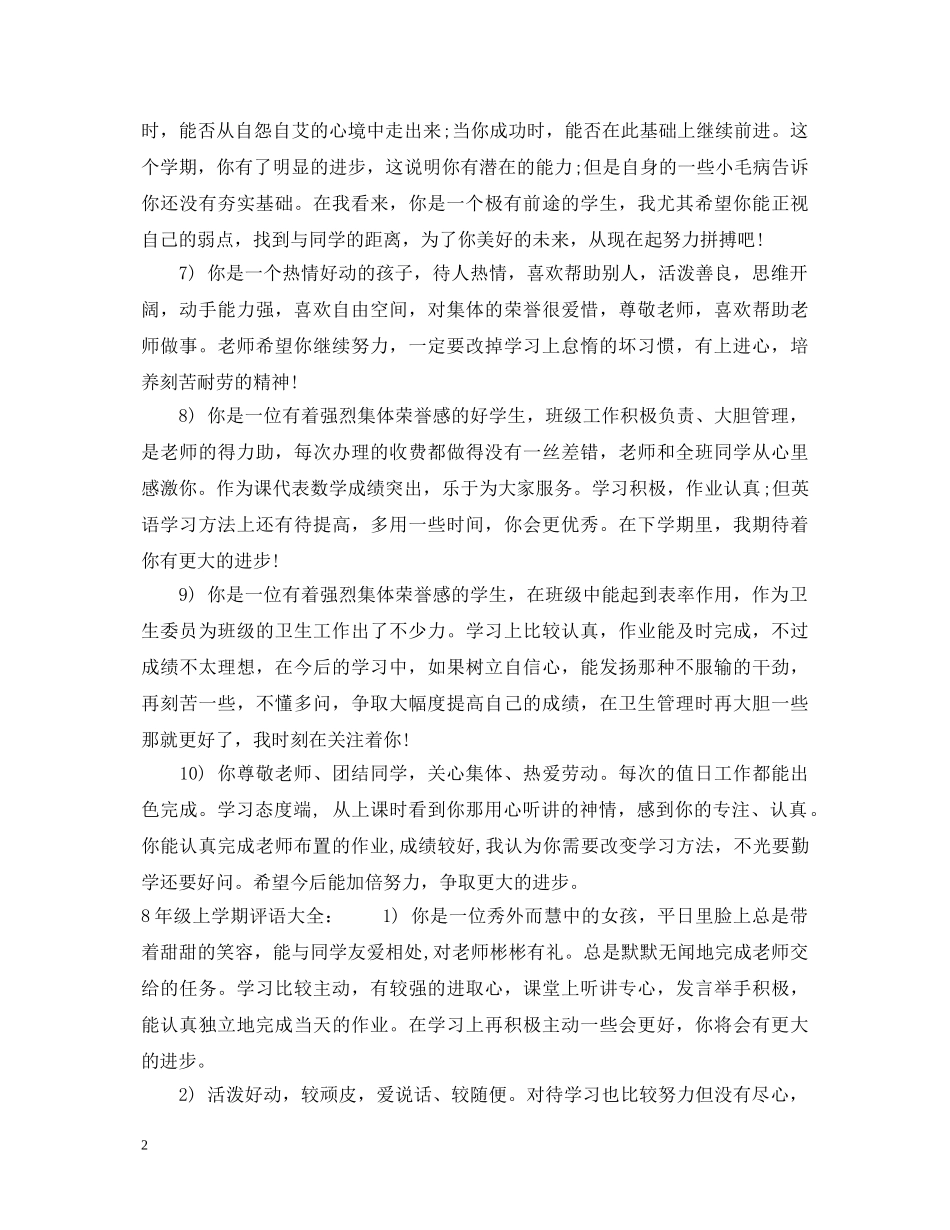 8年级上学期评语_第2页