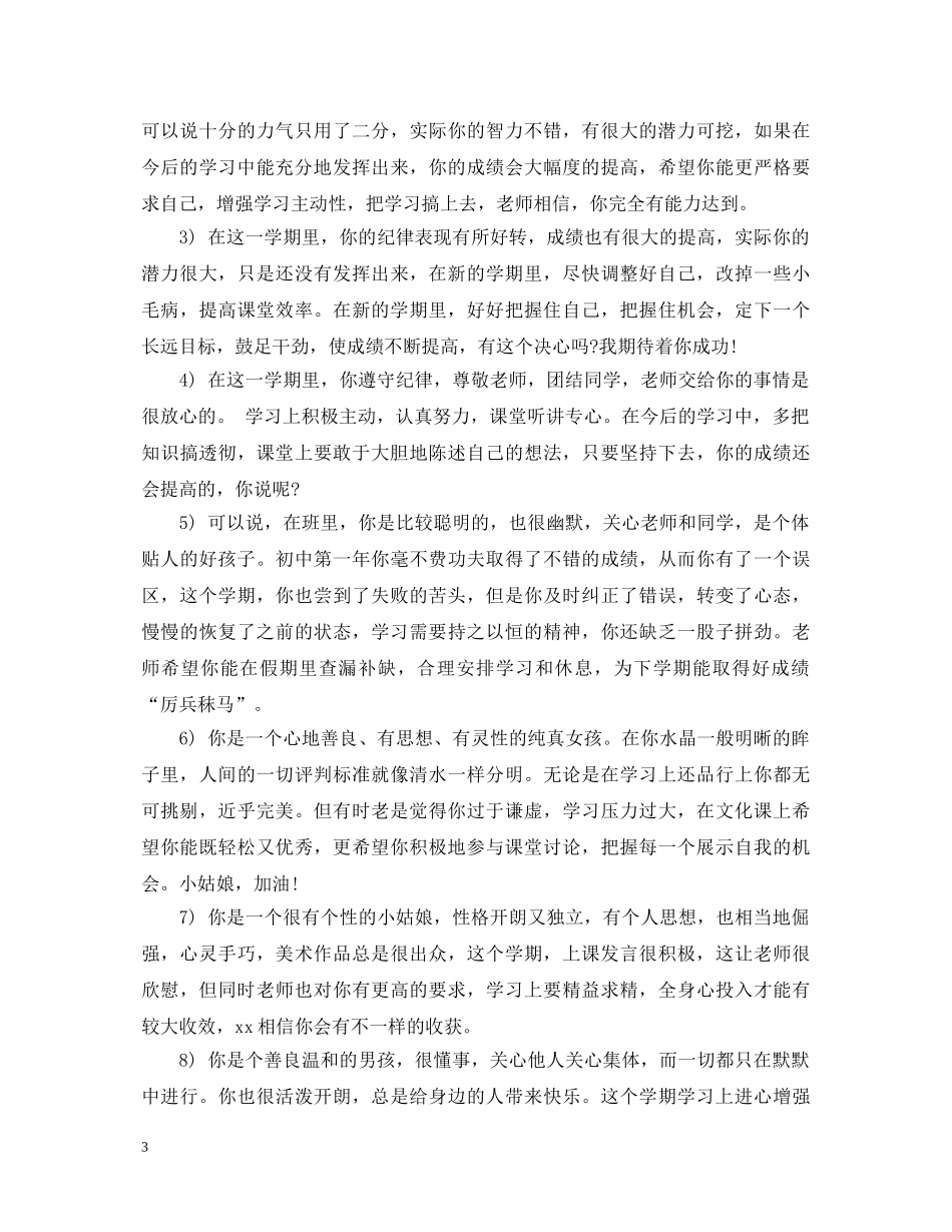 8年级上学期评语_第3页