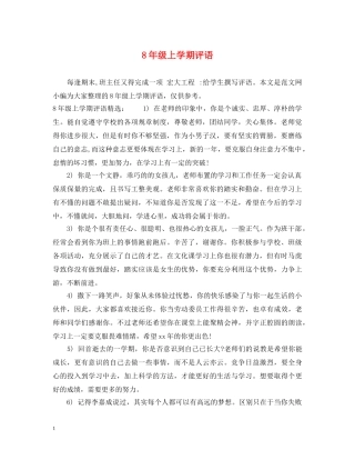 8年级上学期评语