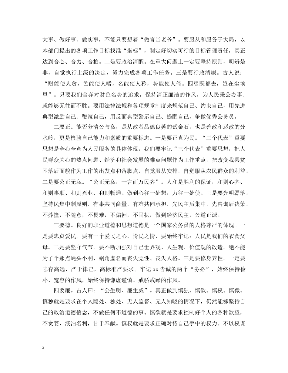 80后优秀青年干部培训班学习心得_第2页