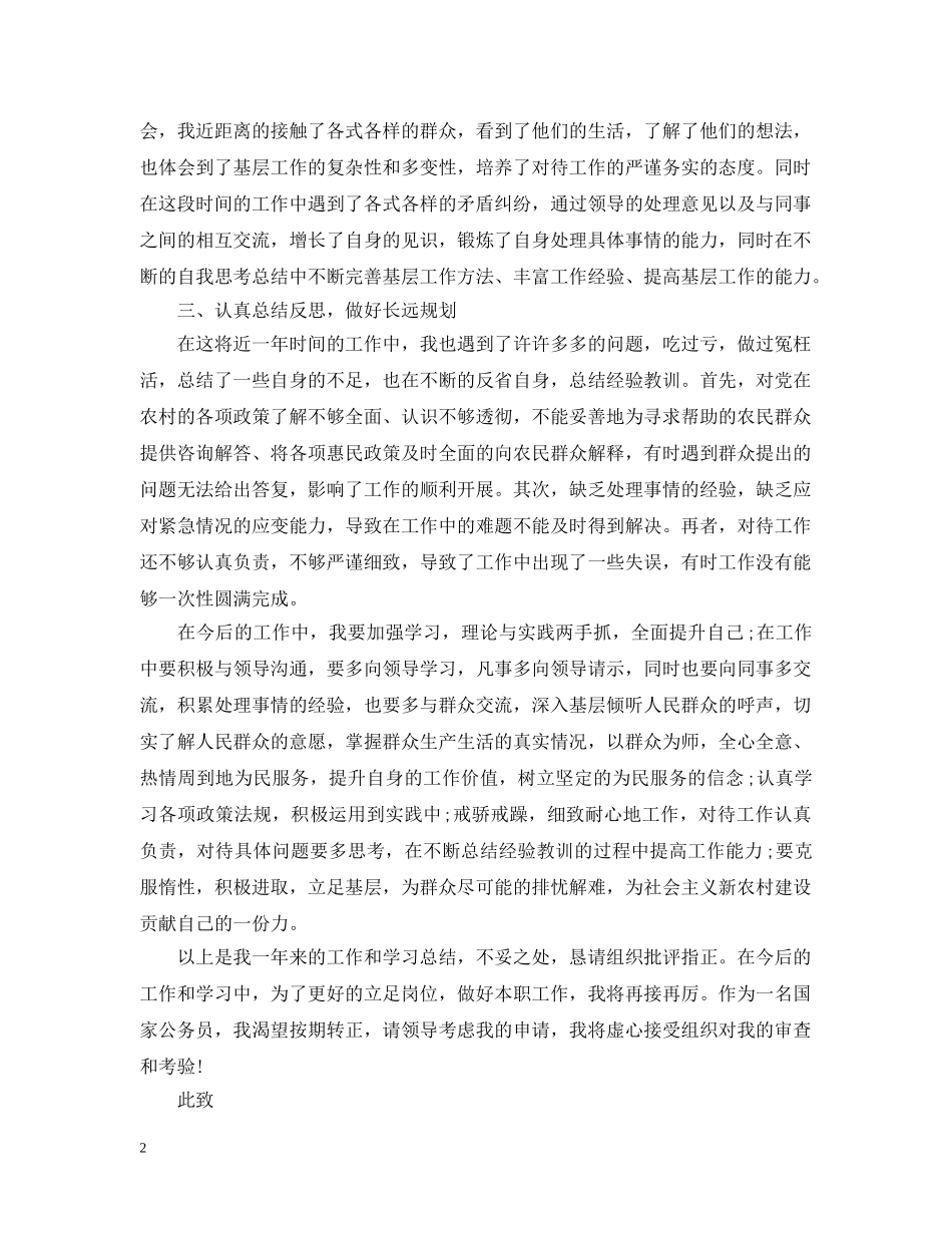 7月乡镇公务员入党申请_第2页