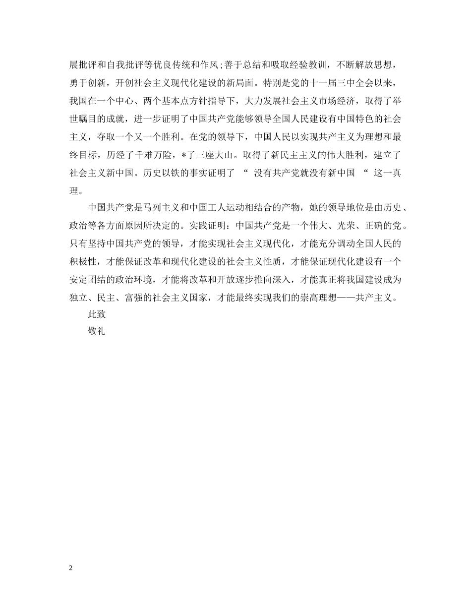 7月高中生入党申请_第2页