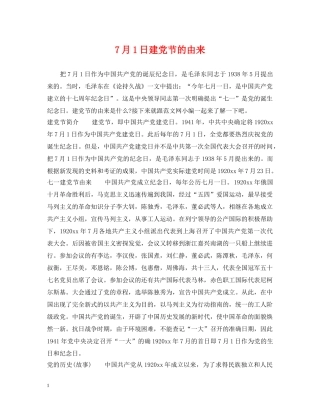7月1日建党节的由来